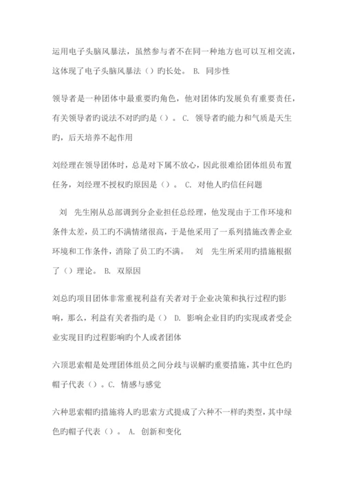 2023年个人与团队管理机考部分试题及答案.docx