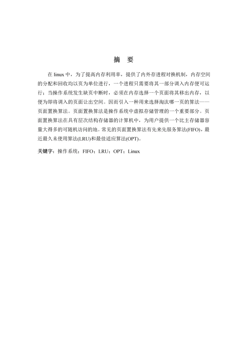 操作系统常用页面置换算法课程设计.docx