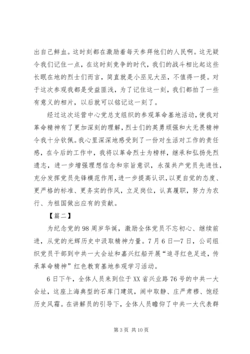 参观学习红色教育基地通讯稿六篇.docx