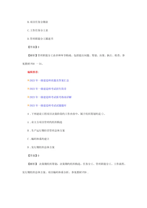 2023年一级建造师项目管理真题及答案.docx