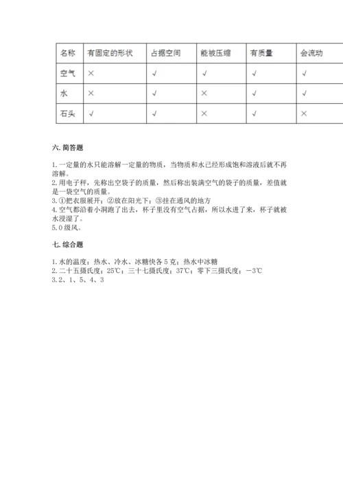 教科版三年级上册科学期末测试卷附完整答案【易错题】.docx