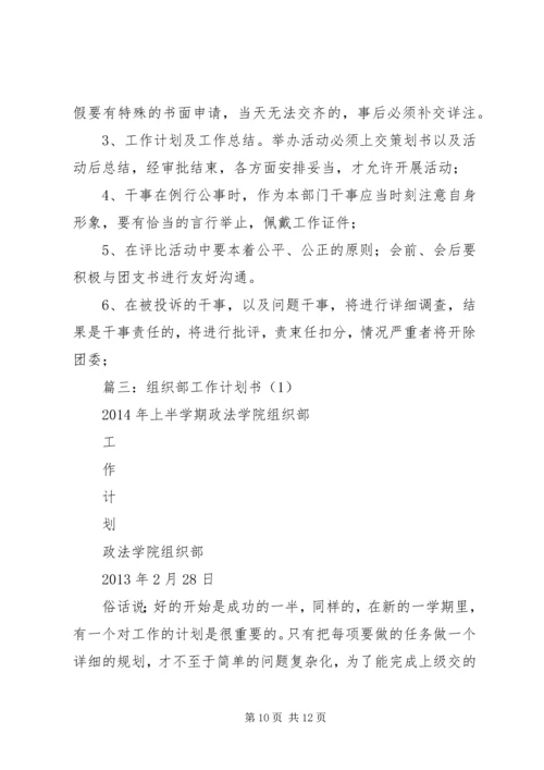 组织部工作计划 (15).docx