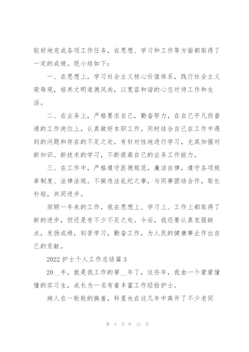 护士个人工作总结简短版七篇.docx