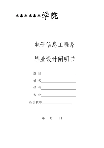 优秀毕业设计蓝牙家电控制.docx