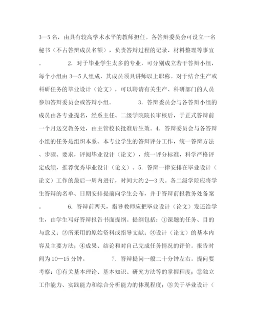 精编之佛山科学技术学院毕业设计（论文）工作规定.docx