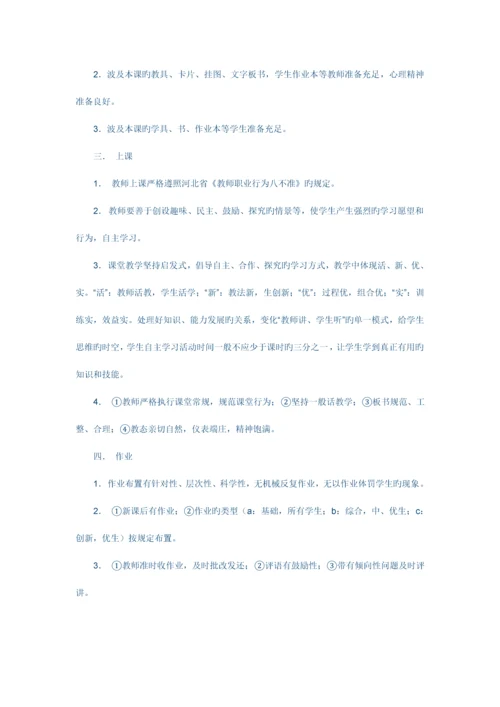 教师管理制度.docx