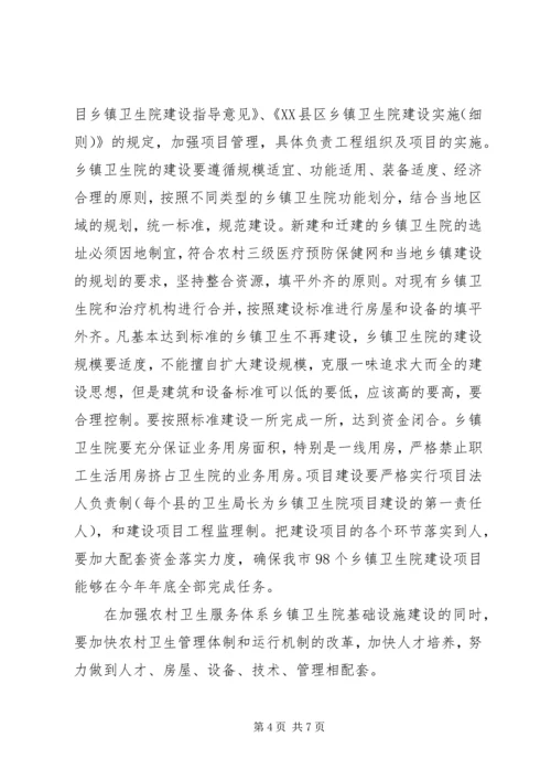 卫生局长会上就卫生项目建设工作的讲话.docx