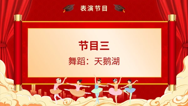红色喜庆简约国潮升学宴主题PPT模板