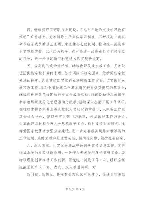 乡镇年度统战工作计划 (4).docx