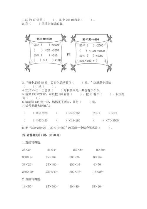 苏教版四年级下册数学第三单元 三位数乘两位数 测试卷含答案【黄金题型】.docx