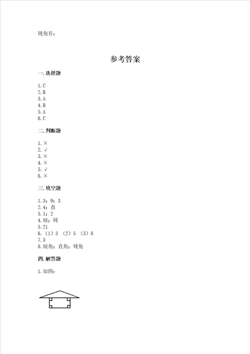 小学二年级数学知识点角的初步认识必刷题附参考答案ab卷