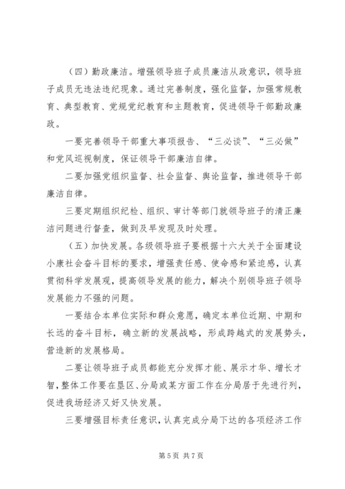 开发区创建五型领导班子活动计划 (5).docx