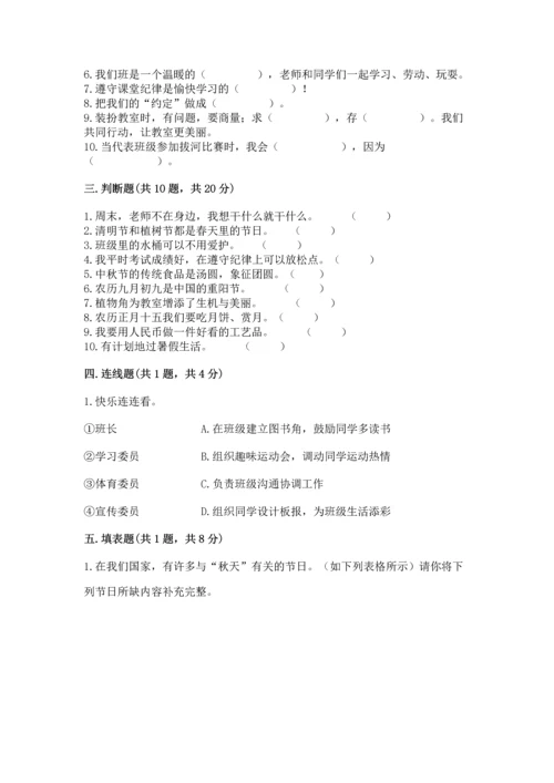部编版二年级上册道德与法治期中测试卷含答案ab卷.docx