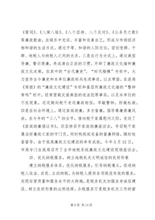 地税局诚信建设汇报材料_1.docx