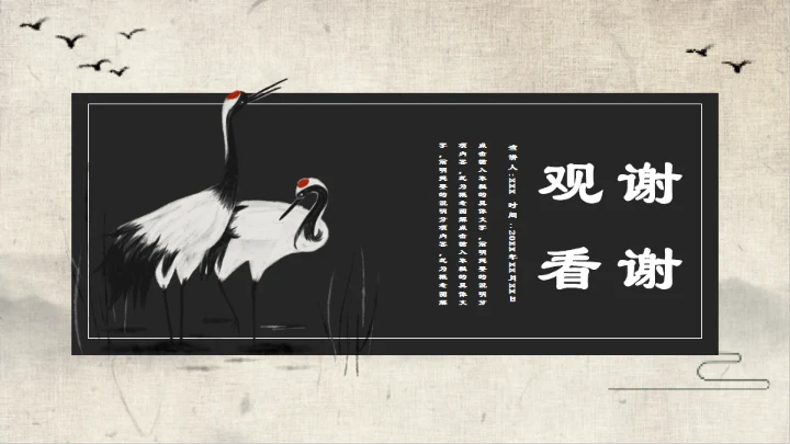 中国水墨风教学课件通用PPT模板