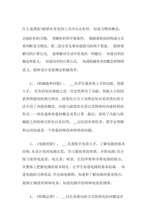 【精品模板】2022年初三物理教学计划095122.docx