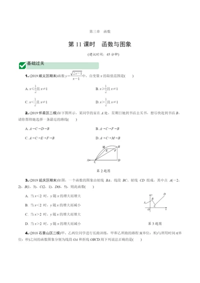 2.第11课时--函数与图象.docx