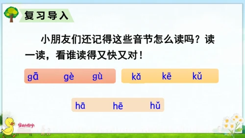 汉语拼音5  g k h 课件