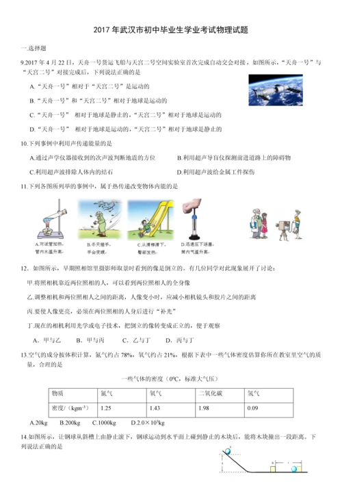 2017武汉中考物理试题附答案.docx