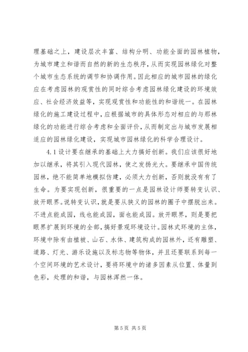 企业内部人控制问题及对策研究现代城市园林绿化相关问题研究对策.docx