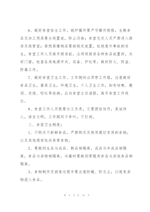 学校食堂经营管理方案.docx