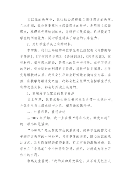 三年级语文教学心得体会.docx