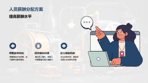深化研发 投资分析