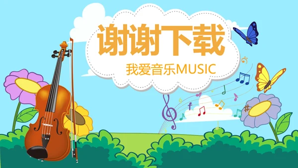 卡通儿童音乐主题教学设计动态PPT模板