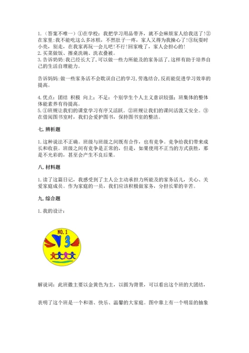 部编版小学四年级上册道德与法治期中测试卷含答案（综合题）.docx