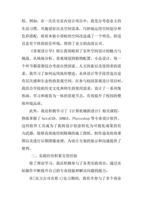 环境设计专业求职自荐信