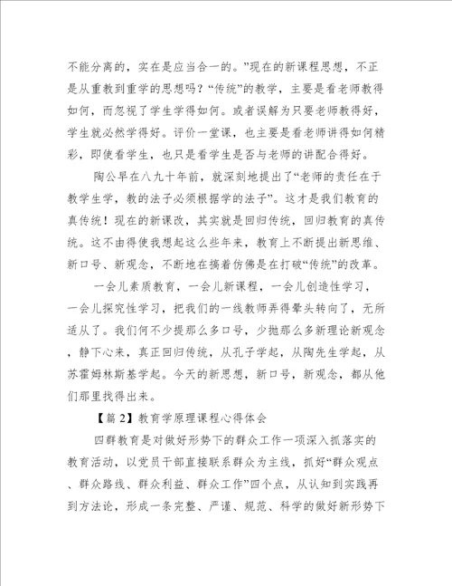 教育学原理课程心得体会集合5篇