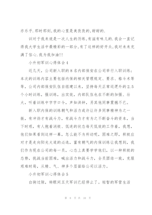 小升初军训心得体会5篇通用.docx