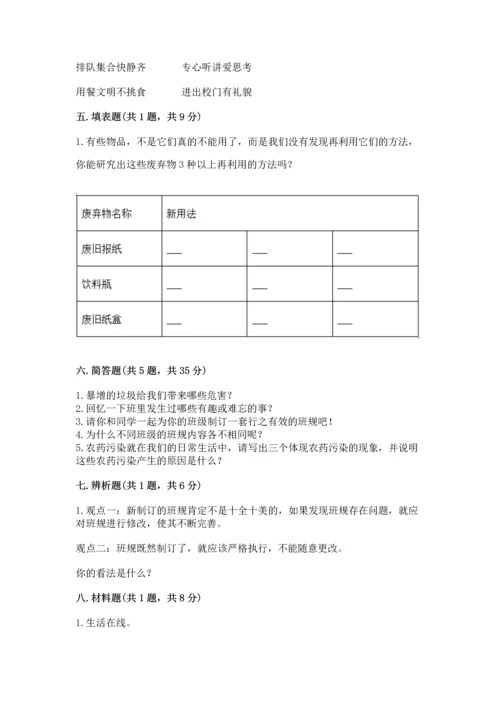 部编版四年级上册道德与法治期末测试卷及答案【历年真题】.docx