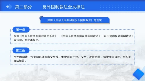 2025年中华人民共和国反外国制裁法要点解读PPT课件