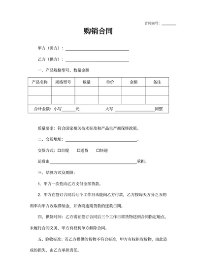 购销合同