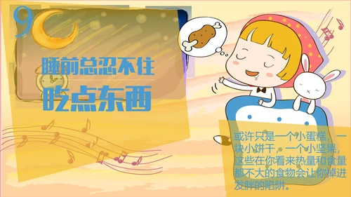 生活坏习惯肥胖减肥通用PPT模板