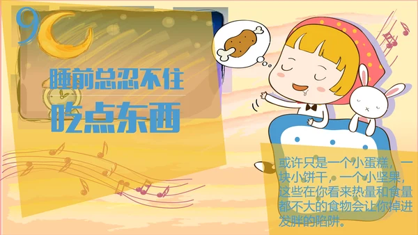 生活坏习惯肥胖减肥通用PPT模板