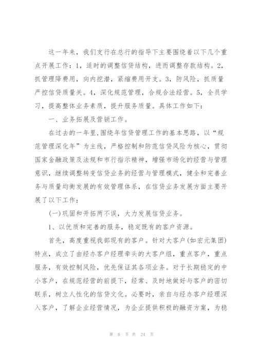 金融高管述职报告.docx