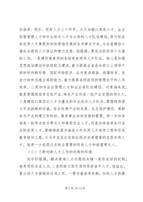 人才精神传达意见.docx