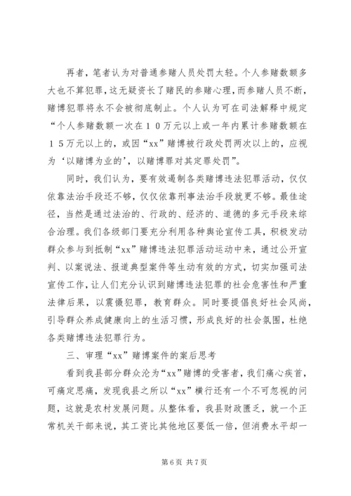 六合彩赌博案件特点存在的问题与解决对策.docx