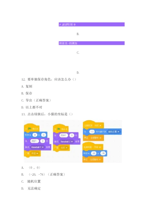 scratch期末测试试题及答案.docx
