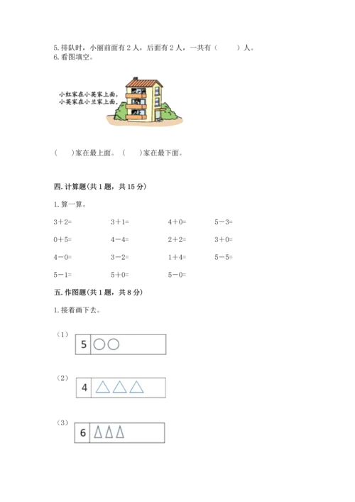 人教版一年级上册数学期中测试卷精品（全国通用）.docx