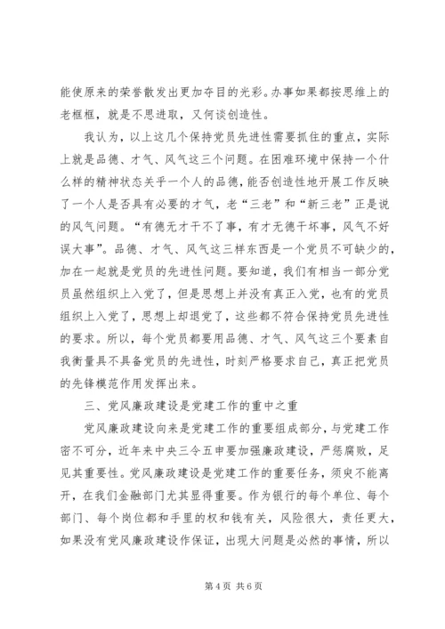 对做好新形势下金融党建工作的几点思考 (3).docx