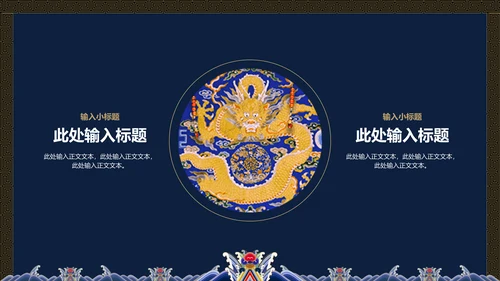 中纹之美蓝色夏朝服通用PPT模板