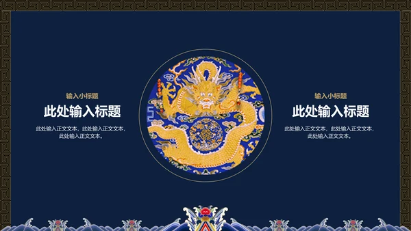 中纹之美蓝色夏朝服通用PPT模板