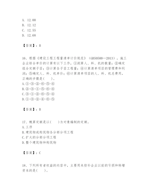 2024年一级建造师之一建建设工程经济题库【必考】.docx