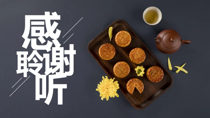 中秋佳节家庭团圆中秋月饼团圆日PPT模板