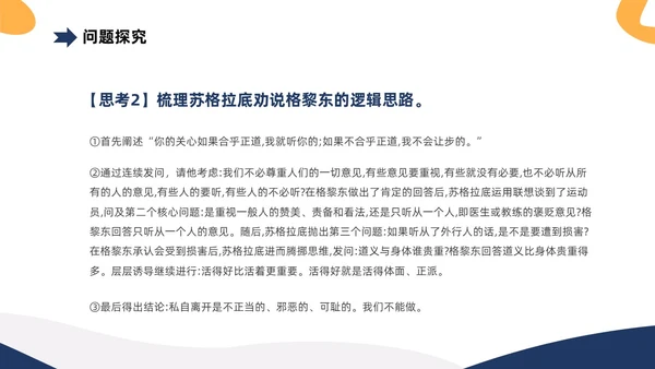 黄蓝双色简约高中课件人应当坚持正义课件