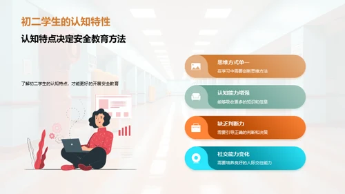 校园安全教育之路