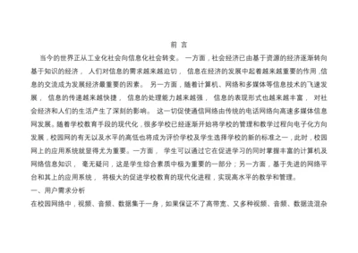 基于无阻塞网络的校园专用小交换机的设计.docx